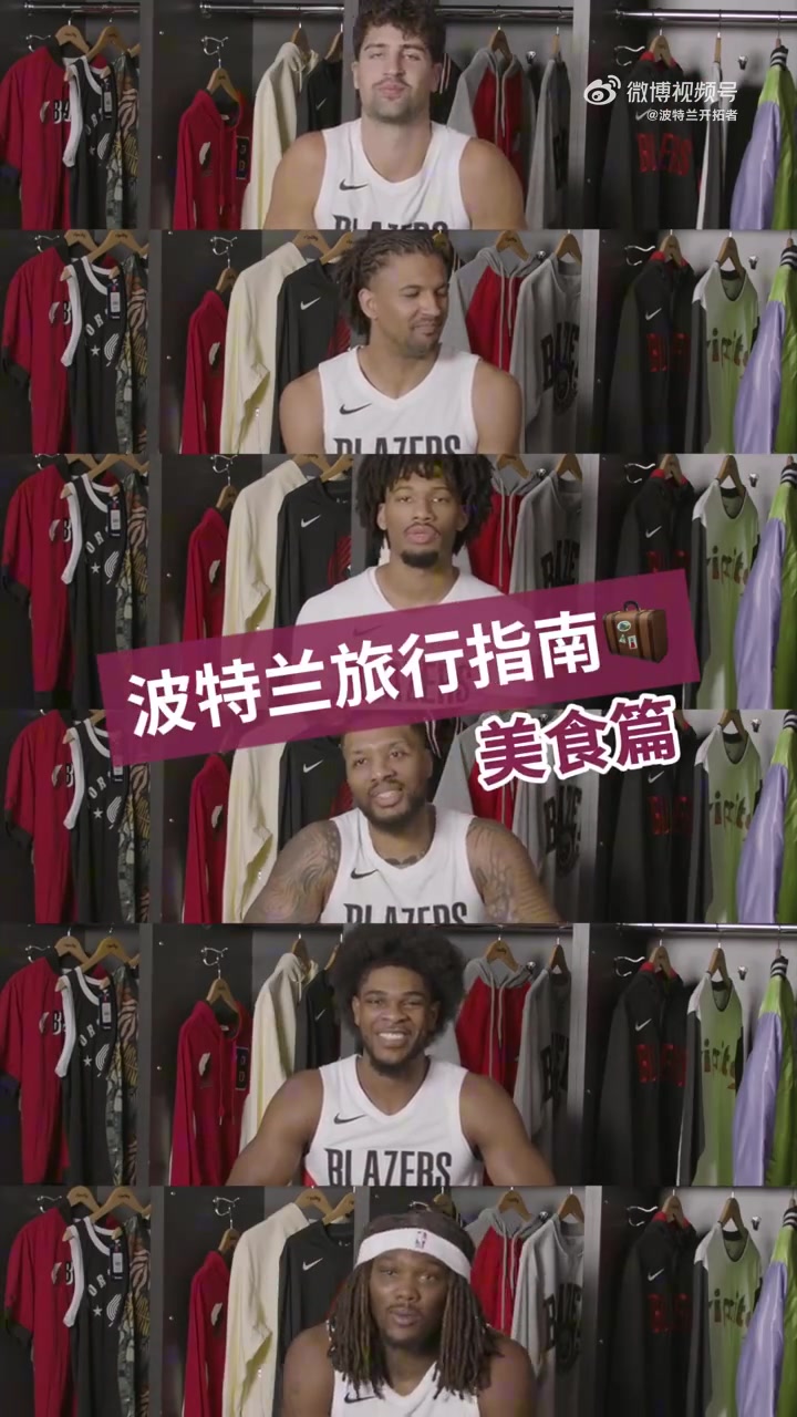 开拓者众将私藏宝藏餐厅！快来看看他们的波特兰好店分享吧